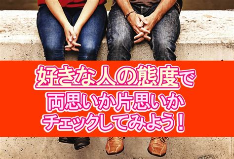 片思い診断 男性向け|片思い診断【簡単10問】あなたは恋愛対象に入ってる？